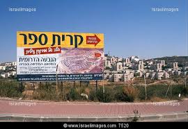 kiryat sefer